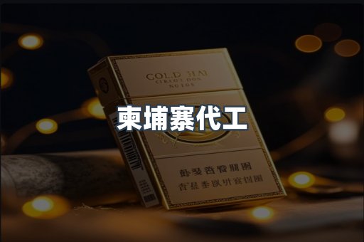 日本香烟系列